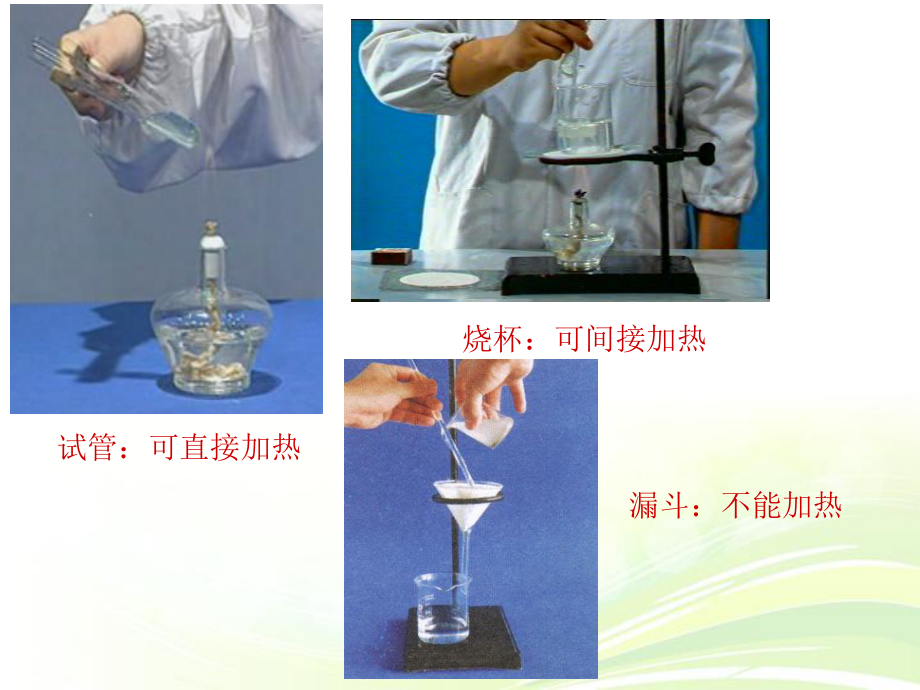 液体药品的取用ppt课件